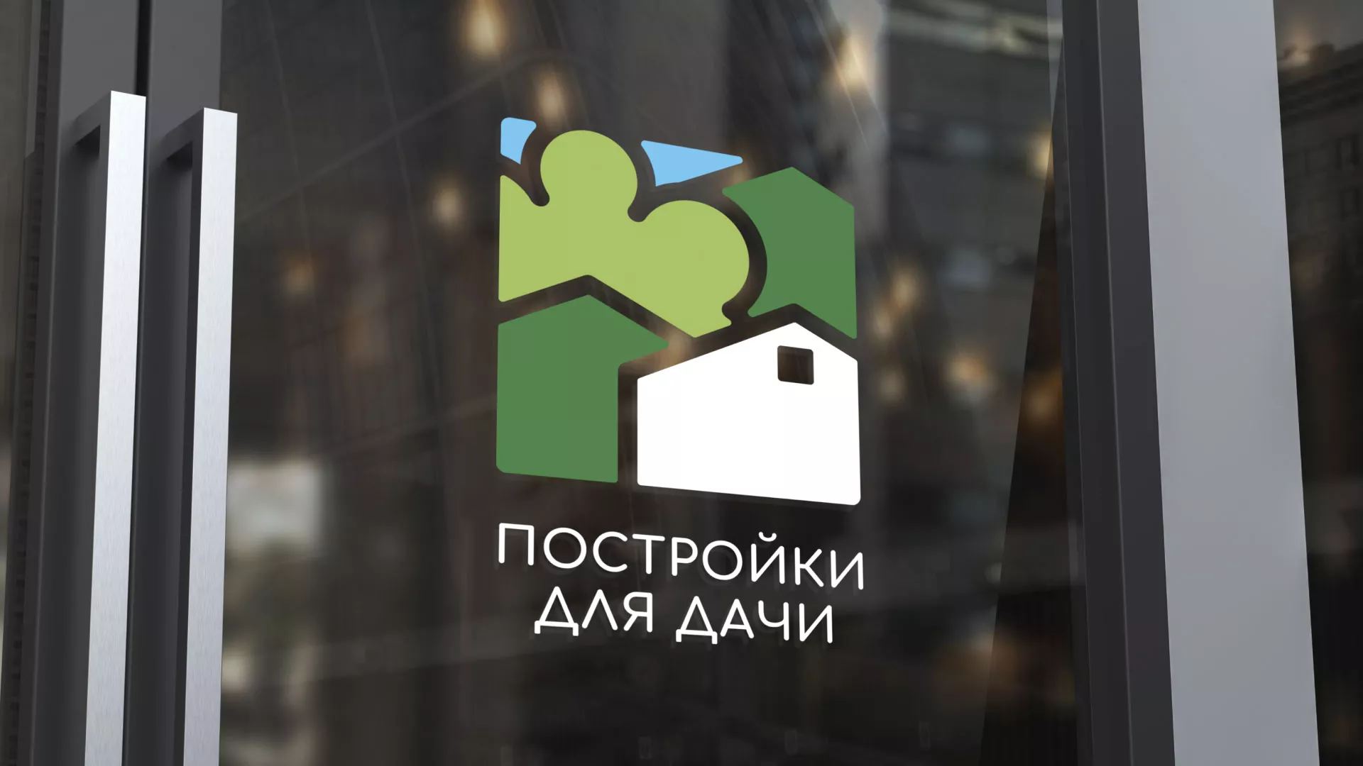 Разработка логотипа в Заозёрном для компании «Постройки для дачи»